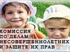 На повестке – причины роста преступлений в отношении несовершеннолетних
